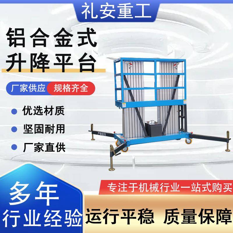 铝合金式电动升降车移动式小型液压高空作业平台车铝合金升降机