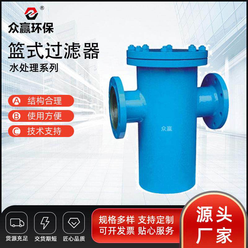 众赢环保厂家供应直通管道篮式过滤器毛发聚集器污水处理图片