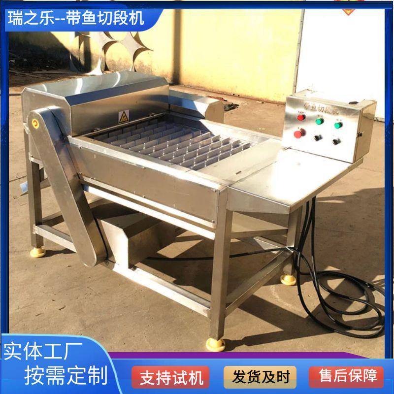 刀鱼切段机舟山刀鱼段机器连续带鱼段切割机器五香刀鱼段设备