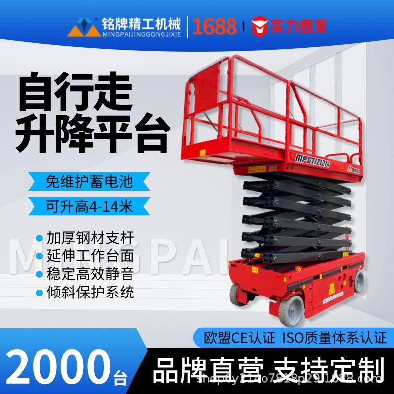 小型移动剪叉升降平台电动液压高空登高车12米自行走剪叉升降机
