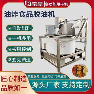 蔬菜油炸食品脱水脱油设备自动出料脱水脱油机泡发木耳去水设备