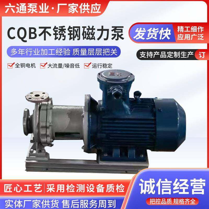 CQB不锈钢磁力泵机械行业设备不锈钢磁力泵精密蚀化工磁力泵