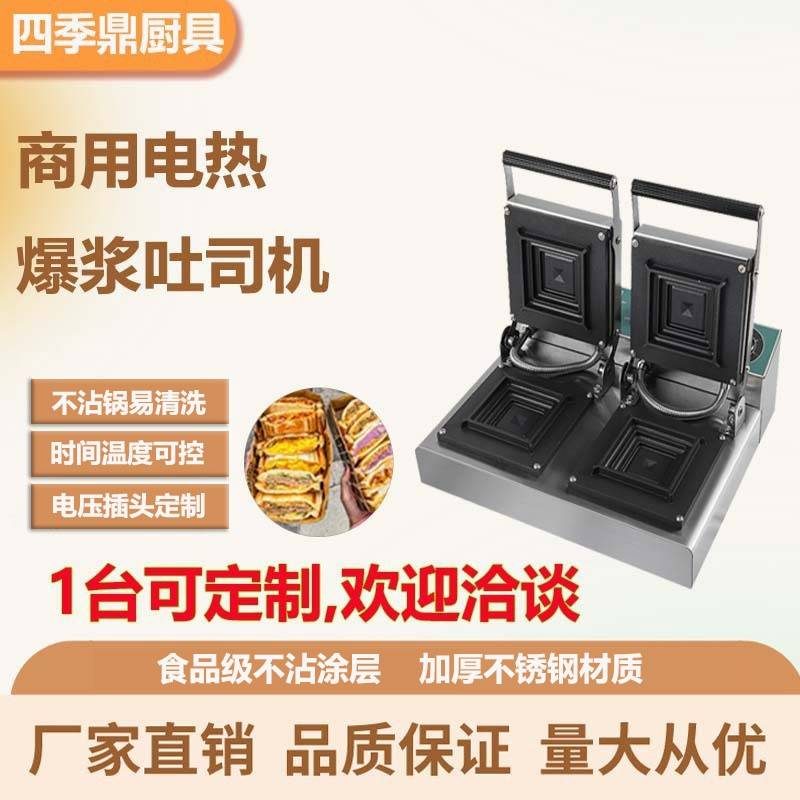 跨境商用吐司机商用面包机单头爆浆三文治机热压吐司双头三明治机