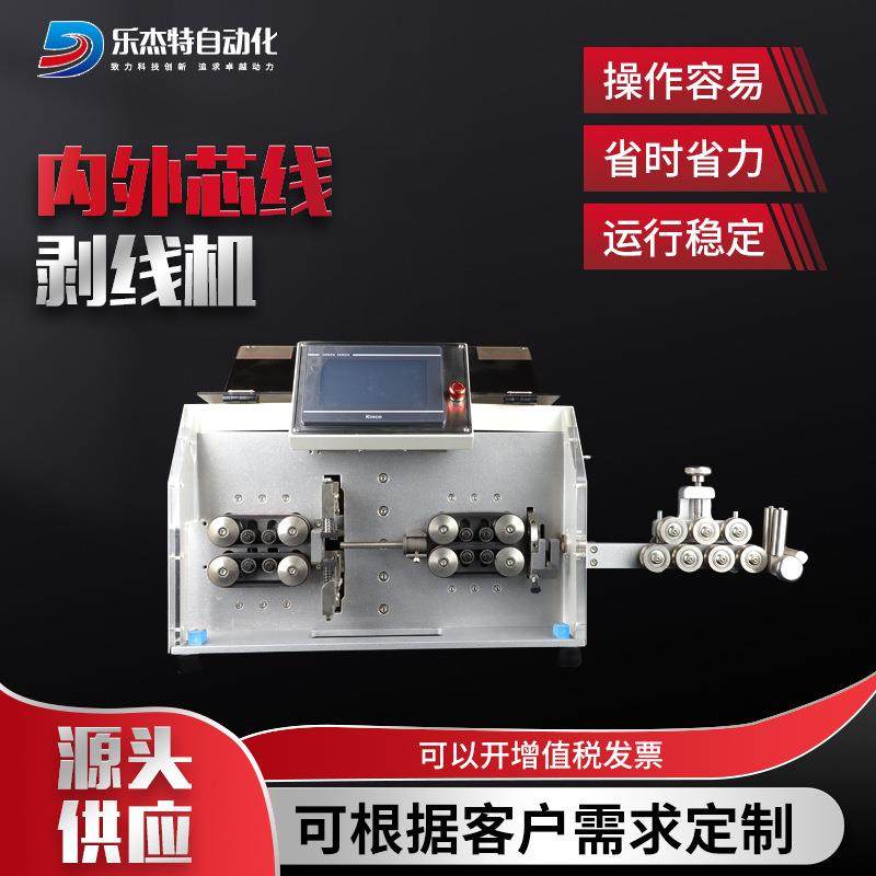 多芯线护套AJM-B-NW剥线机厂家数据线内外芯线全自动剥线机,五金/工具,剥线机,淘宝优惠券,粉丝福利购,淘宝优惠卷