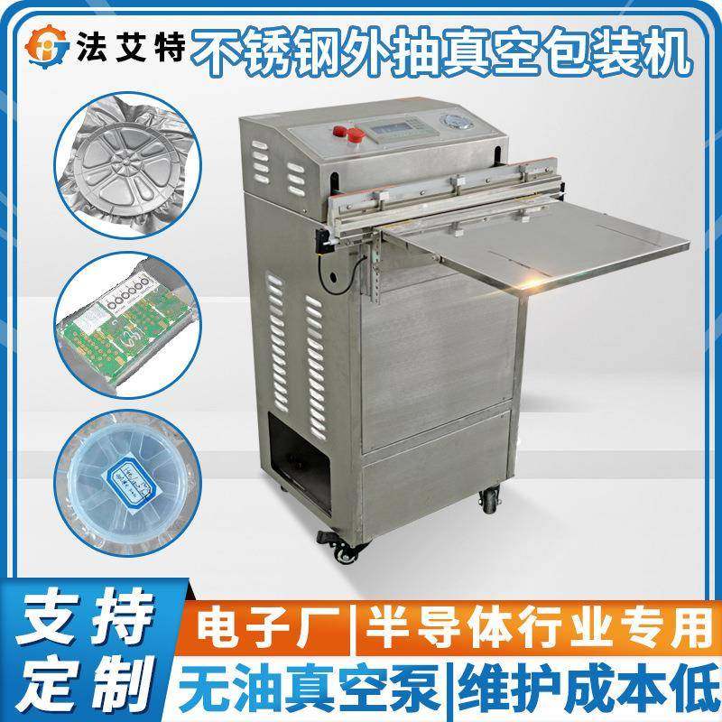 FIT不锈钢外抽式真空包装机半导体棉被乳胶枕密封真空封口机工厂