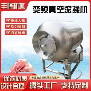肉串真空滚揉机食品级不锈钢琵琶腿腌制入味设备鸭脖真空滚揉机