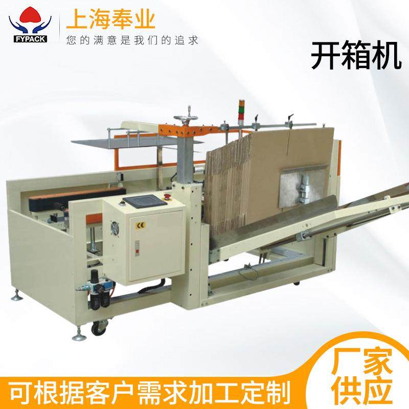 开箱机打包一体快递包装设备立式全自动纸箱流水包装成型机开箱机,五金/工具,充填机,淘宝优惠券,粉丝福利购,淘宝优惠卷