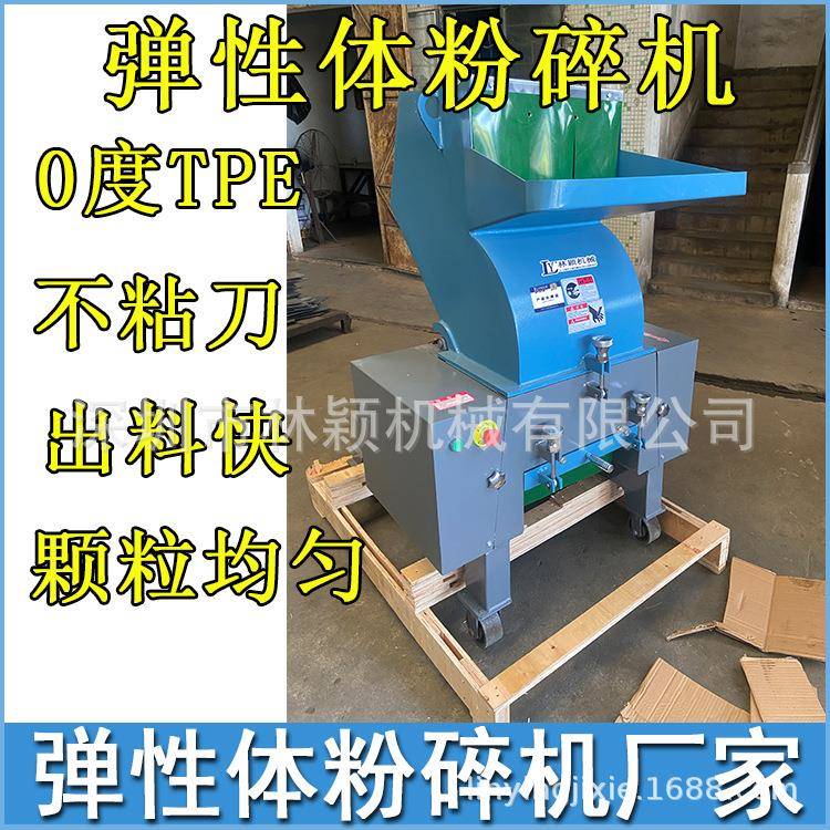 弹性体软胶粉碎机0度TPE软胶破碎机粉碎速度快切粒均匀下料顺畅