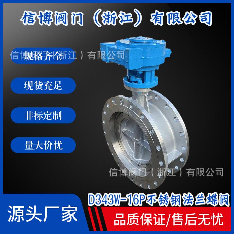 D343W/H-10C/16P铸钢不锈钢三偏心多层次硬密封法兰蜗轮蝶阀