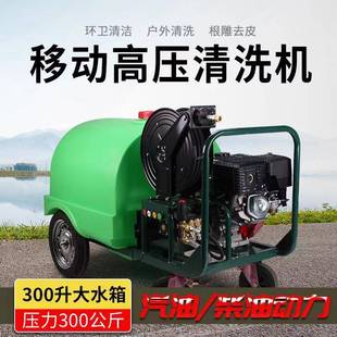汽柴油高压洗车机商用大功率清洗机户外移动带水箱洗地疏通水枪泵