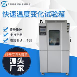科宝快温变试验机快速温度变化试验箱线性恒温恒湿实验箱厂家直销