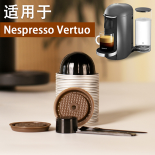适用vertuo系列咖啡机胶囊壳可循环咖啡胶囊环保密封硅胶滤盖套装