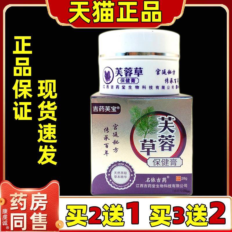 芙蓉草透皮抑菌膏皮肤湿红疹湿痒过敏外用止痒芙宝正品