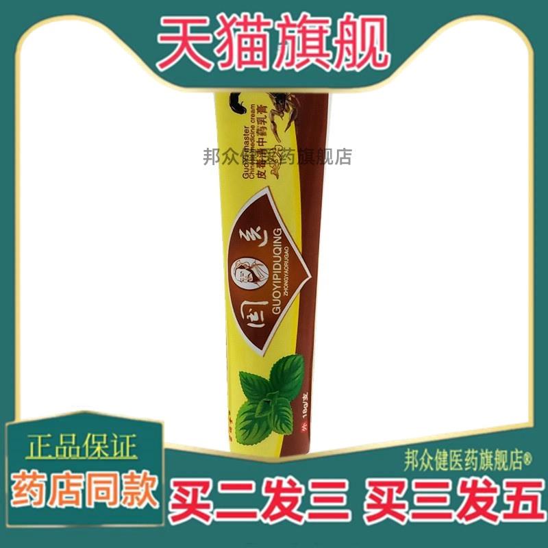 苗瑞堂皮毒清乳膏软膏 国医皮毒清草本乳膏【天猫正品】