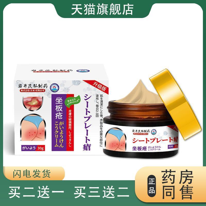 岩井昃弘屁股上长痘痘痒起热疙瘩痒坐板疮火疖子久坐药膏