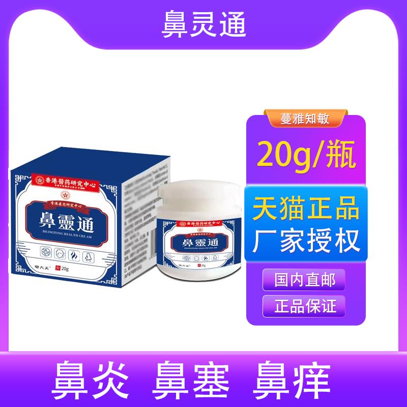 香港鼻灵通温和涂抹草本萃取温通用大药房旗舰店直播同款正品5xn
