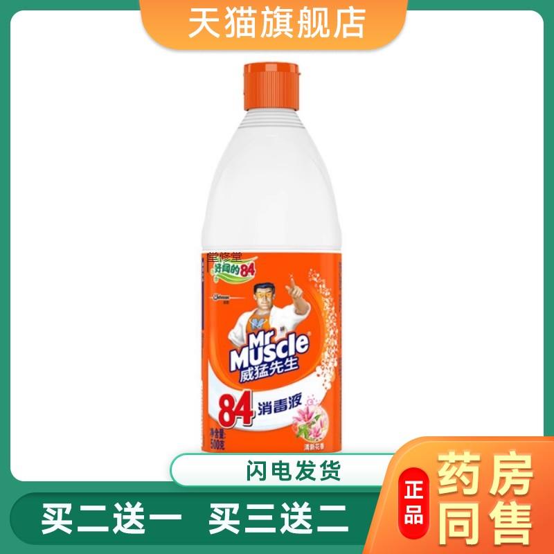 威猛先生84消毒液次氯酸消毒水家用杀菌消毒漂白剂去渍去黄增白