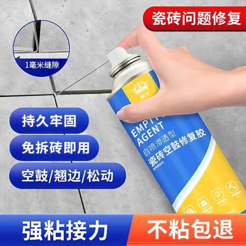 瓷砖空鼓专用胶强力粘合剂注射灌缝墙面地面地砖起翘瓷砖修补剂