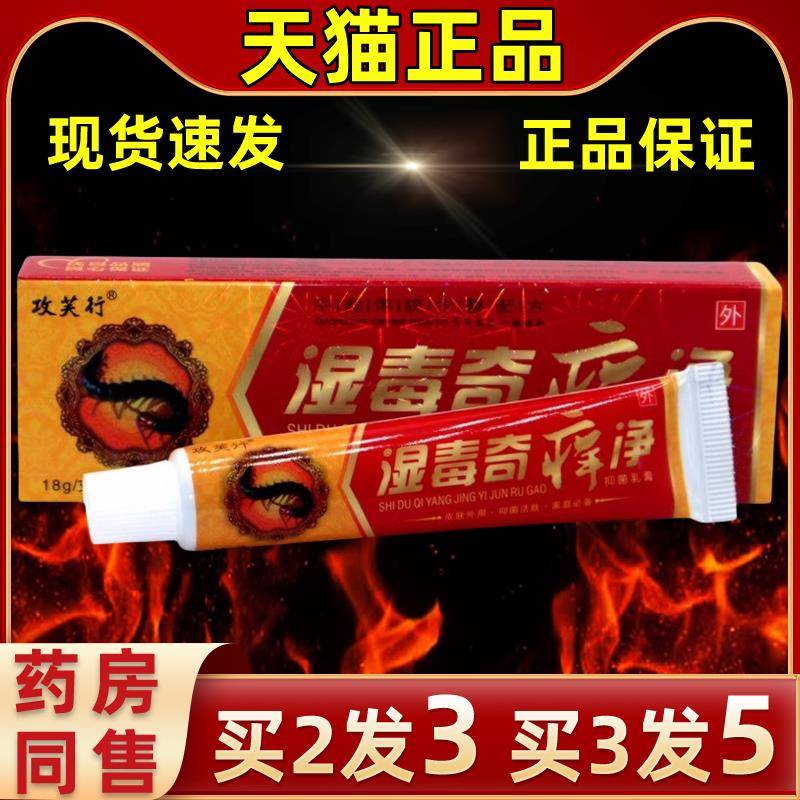 【买2发3买3发5】直发攻芙行湿毒奇痒净抑菌乳膏草本外用抑菌软膏