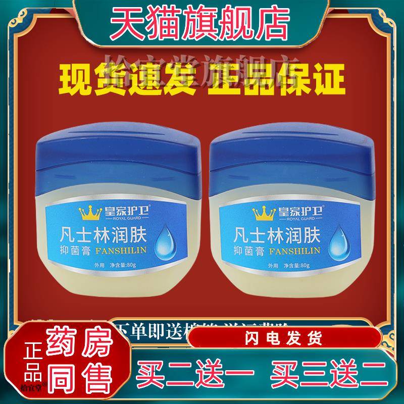 皇家护卫80g凡士林冬季润肤膏保湿护肤膏防裂皴裂手足润肤护唇膏