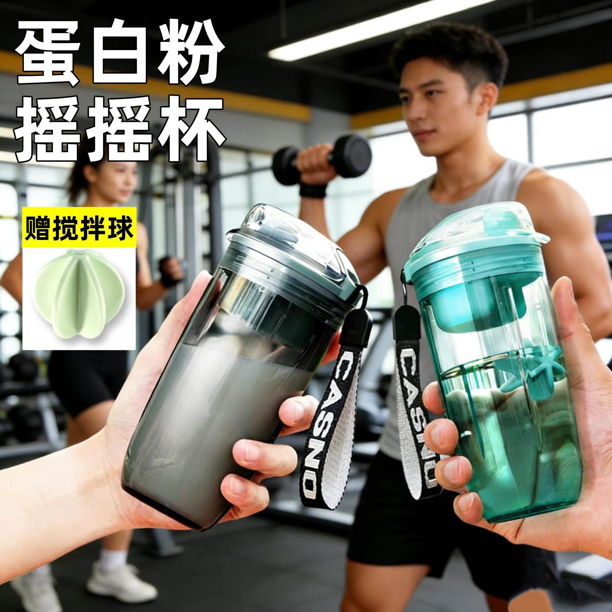 冲泡蛋白质粉摇摇杯健身运动水杯食品级带搅拌球便携式奶昔豆浆杯图片