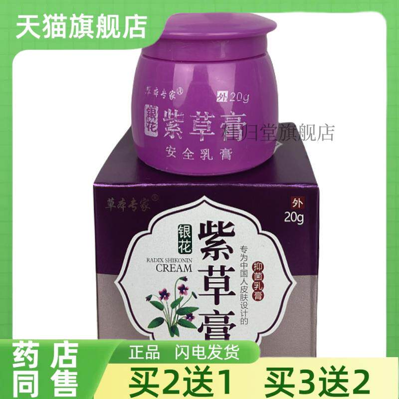 【买2送1】草本专家抑菌乳膏20g皮肤瘙痒用的药膏止痒膏四季软膏