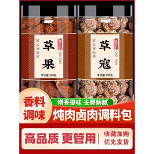云南草果草寇肉蔻白芷卤肉包野生特级香料调料大全官方旗舰店