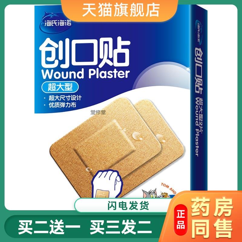 海氏海诺创可贴大号防水透气止血贴医用伤口缝合贴卡通儿童ok绷