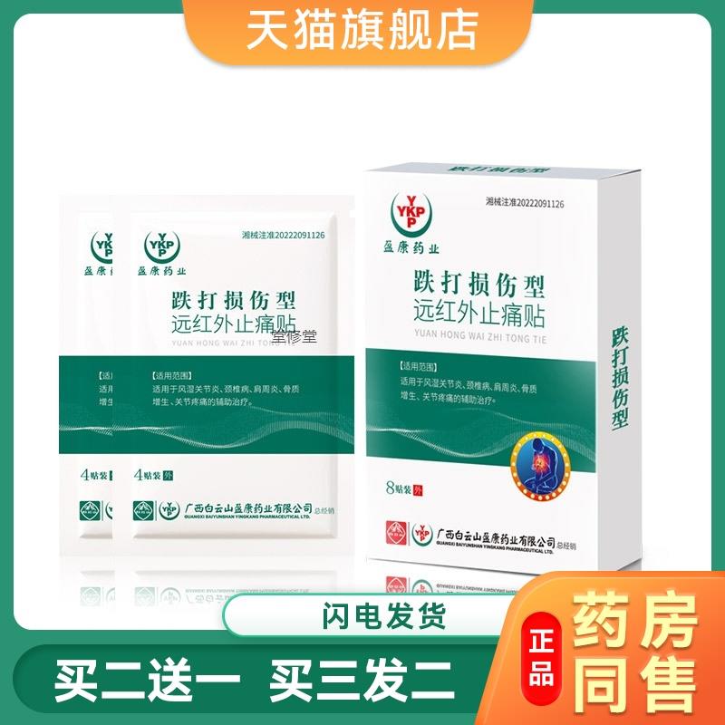 跌打损伤型膏药贴肩周贴腰椎间盘药贴膝盖颈椎贴黑膏药远红外