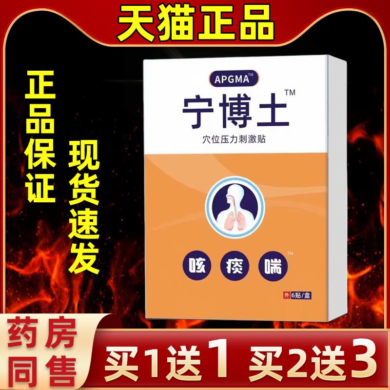【买 2送1】APGMA 宁博土穴位压力贴外贴刺激缓解咳喘喉咙咽喉不
