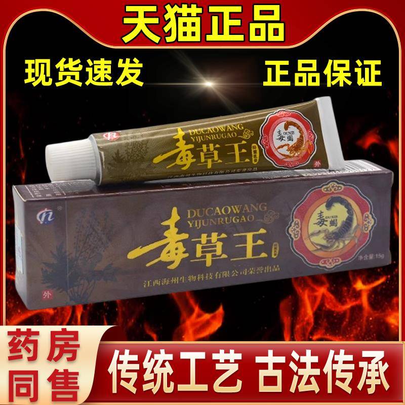 毒草王草本乳膏直发直发皮肤外用抑菌软膏老客回购家中四季常备膏