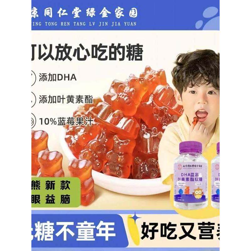 蓝莓叶黄素酯小熊软糖儿童成人DHA藻油眼正品官方旗舰店