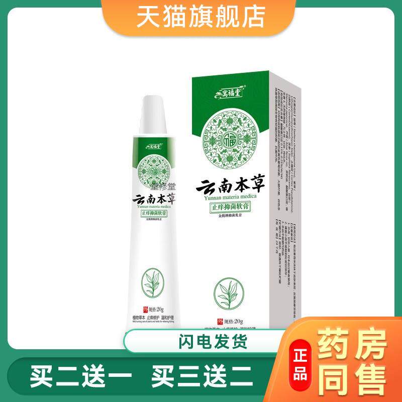 云南本草皮肤止痒膏外用膏皮肤手部脚部抑菌乳膏温和护理儿童草本