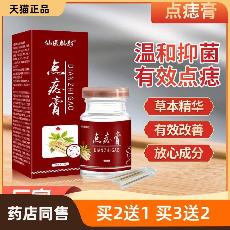 康宛堂草本点痣消痣膏厂家现货去痣去瘊痦子外用点痣修复无坑膏