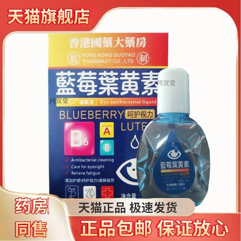 香港大药房KCXCS蓝莓叶黄素滴眼液 缓解眼疲劳眼药水缓解眼睛模糊