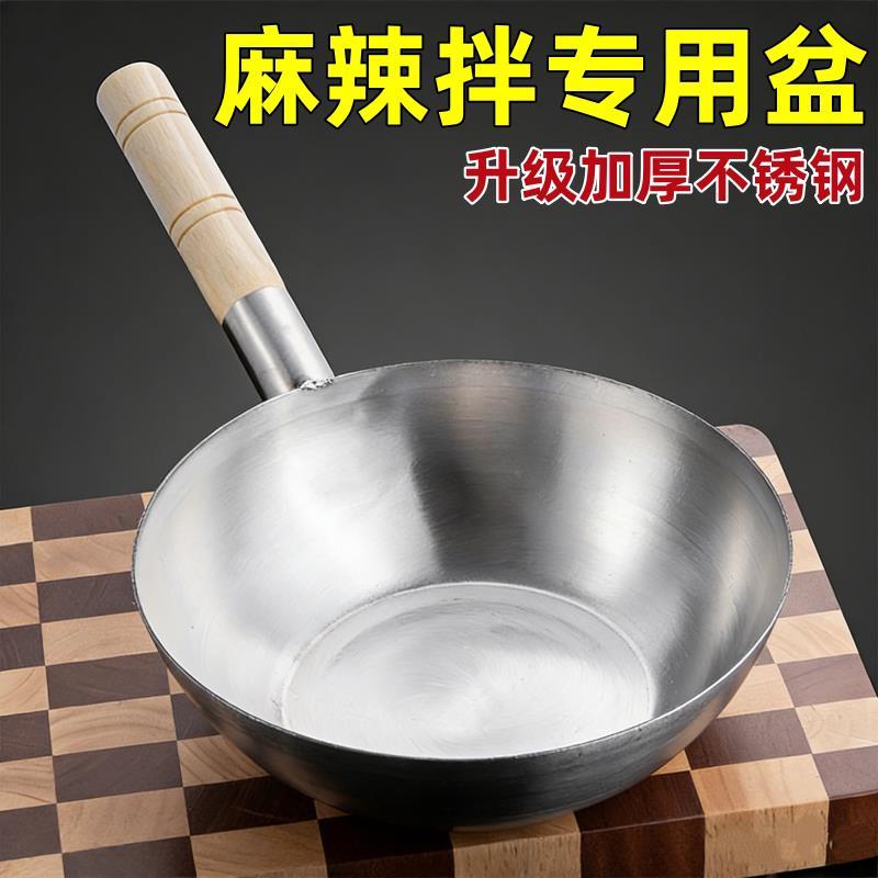 麻辣拌专用盆加厚不锈钢水瓢水舀厨房商用冒菜拌菜凉面锅大号带把图片