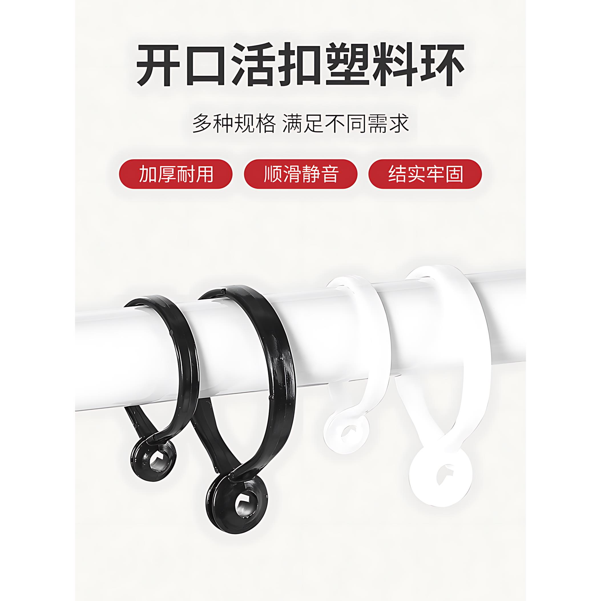 窗帘挂钩钩子扣环圈罗马杆活口圈开口环挂扣吊环挂钩浴帘环环子圆