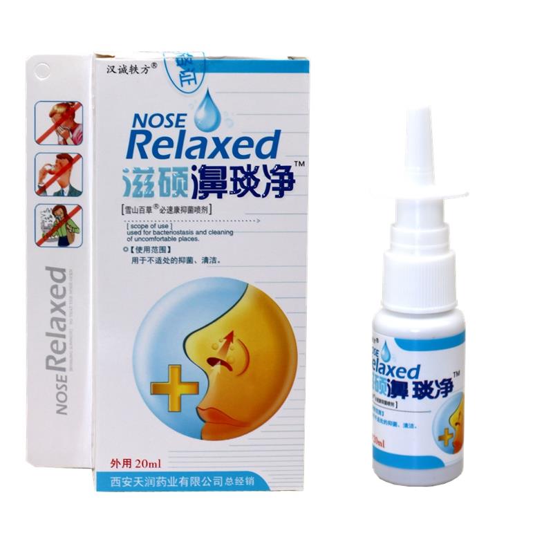 滋硕濞琰净喷剂 汉诚轶方鼻舒冷敷凝露 鼻腔喷雾洗鼻器正品