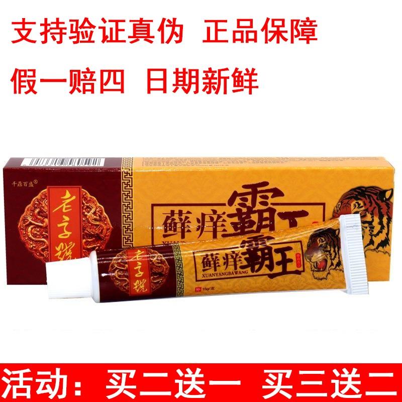 千鼎百盛癣痒霸王草本乳膏藓痒霸王草本外用抑菌止痒软膏
