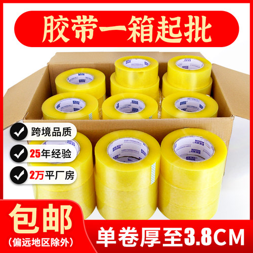 透明胶带大卷淘宝快递打包装封箱胶纸封口宽胶布米黄色整箱胶带