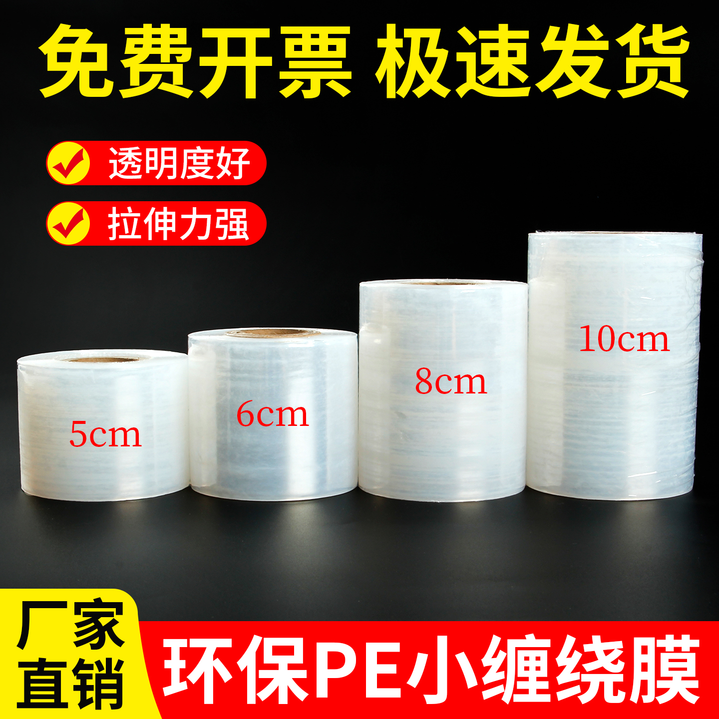 缠绕打包PE小卷5cm宽密封盒口防漏工业拉伸保鲜膜包装嫁接膜