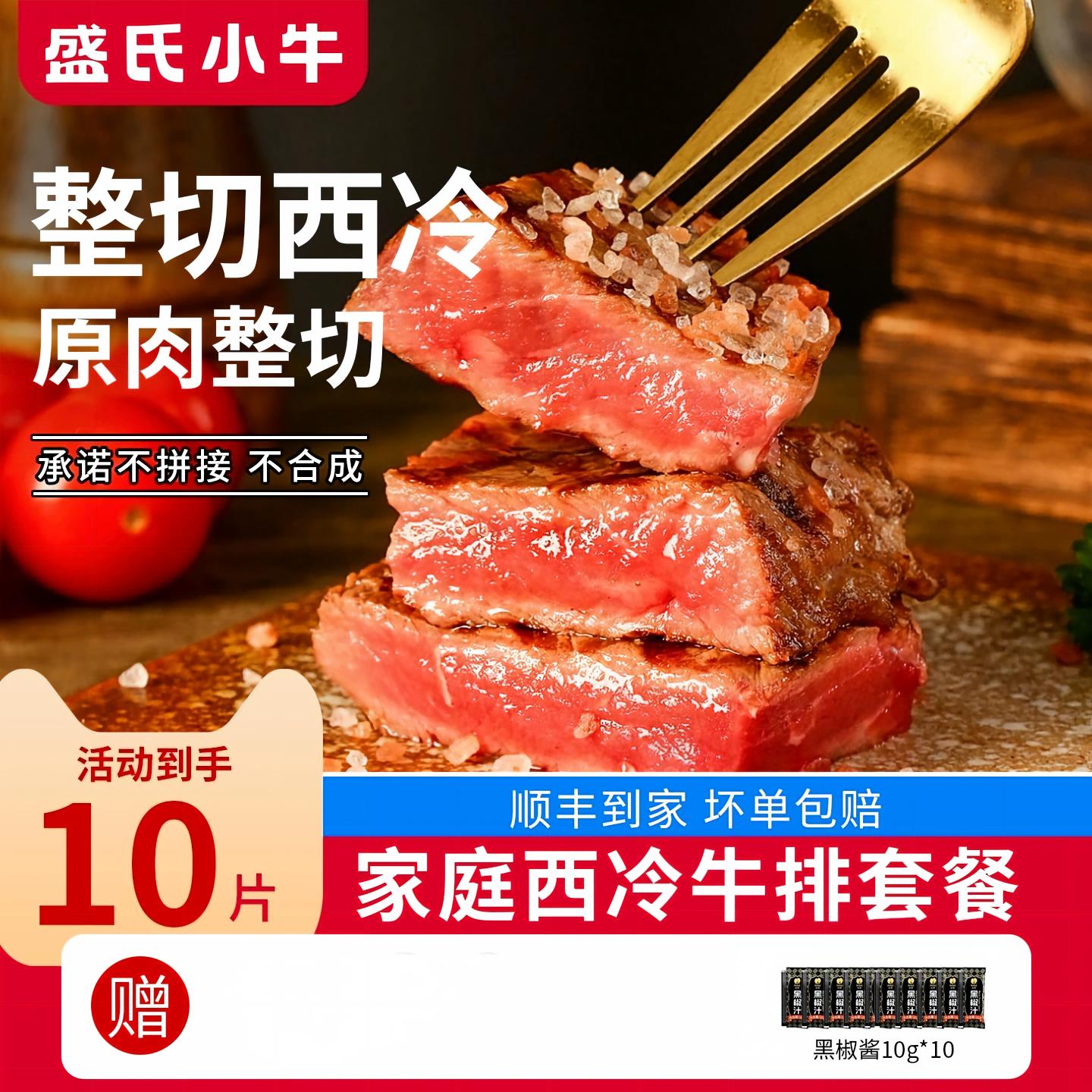 盛氏小牛整切牛肉眼肉牛排牛扒套餐整切新儿童谷饲眼肉10片
