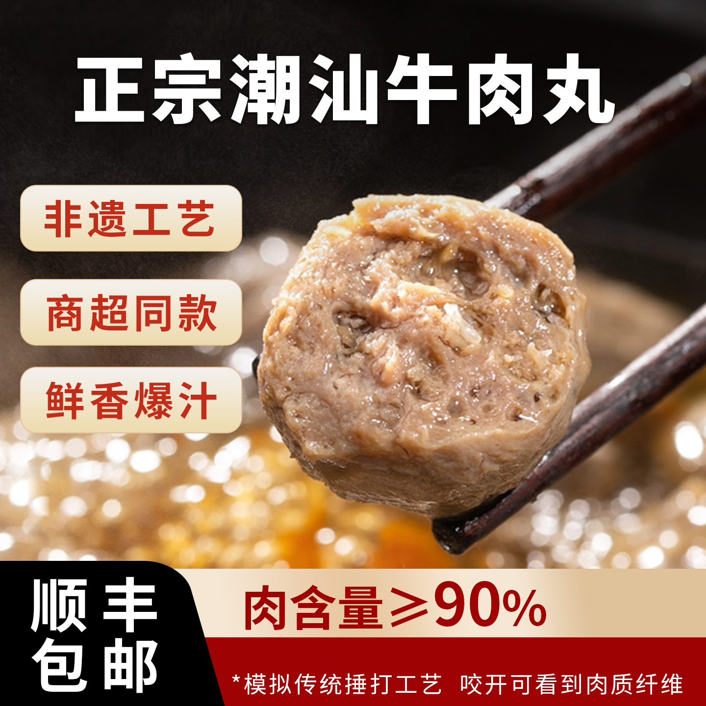 盛氏小牛正宗潮汕手打牛肉丸
