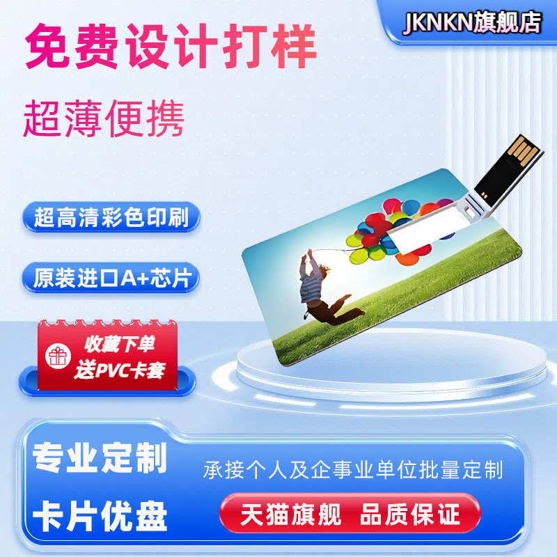 卡片U盘8G16G优盘logo32g64g刻字定制纪念宣传广告礼品128G招投标
