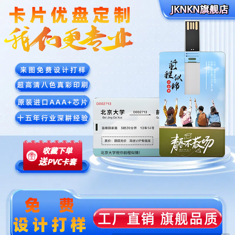 8G卡片优盘定制印刷超高清八色真彩来图免费设计工厂直销