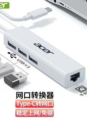 宏碁Typec转千兆网口多功能扩展坞HY41-T41(白色C口网口)千兆