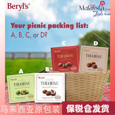 保税仓发货马来西亚Beryl's 提拉米苏巧克力本土包装原装正品65g