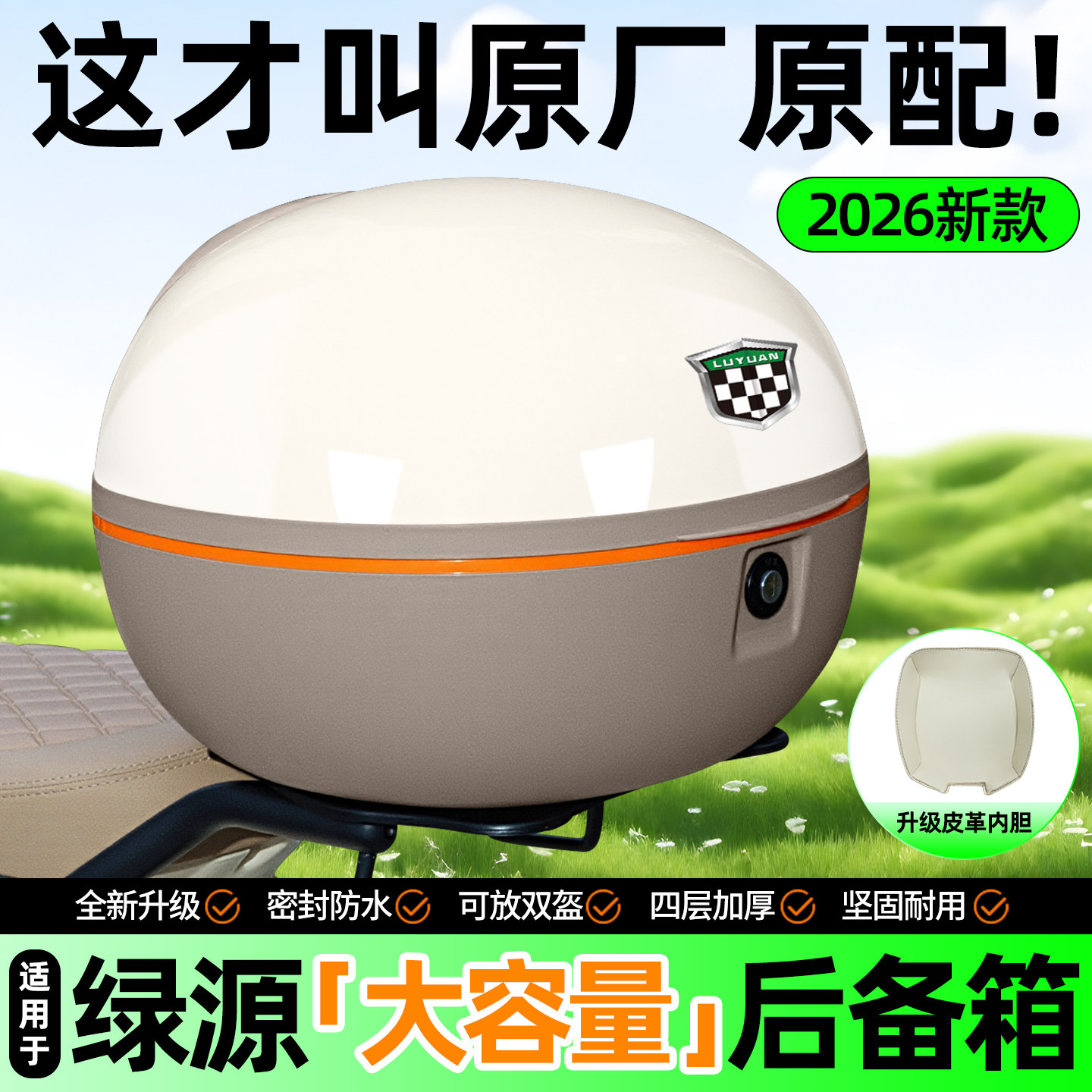 适用绿源电瓶车电动车专用大容量后备箱后置储物收纳箱通用后尾箱
