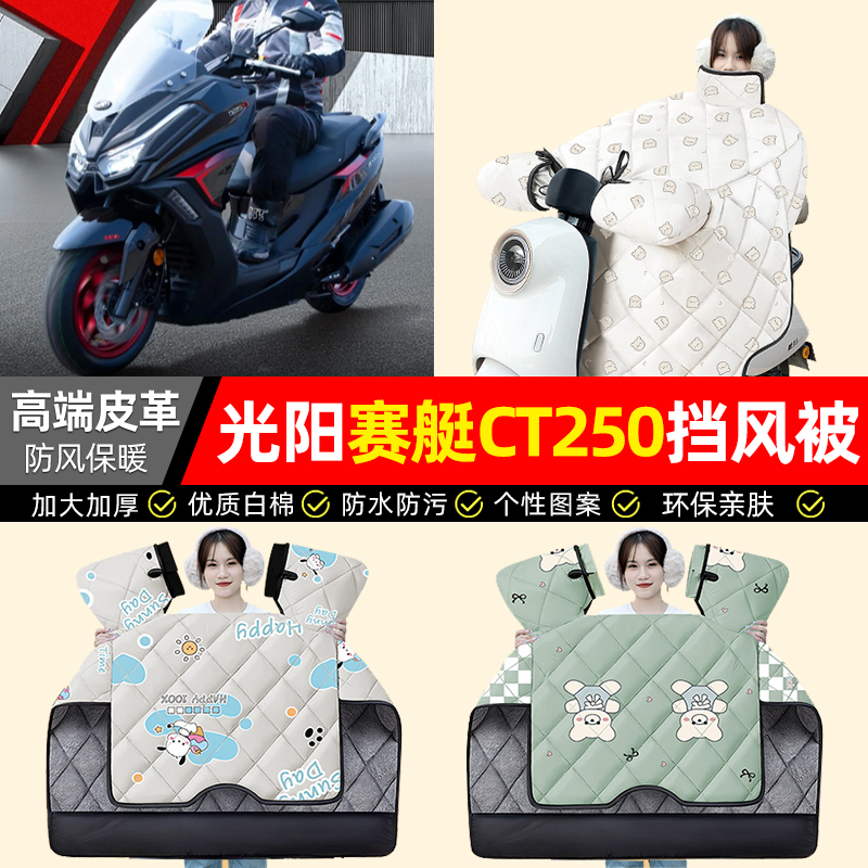 【冬季加绒加厚】摩托车挡风被
