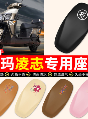 适用爱玛凌志F711/F701电瓶电动车装饰小配件防水防晒座套坐垫套